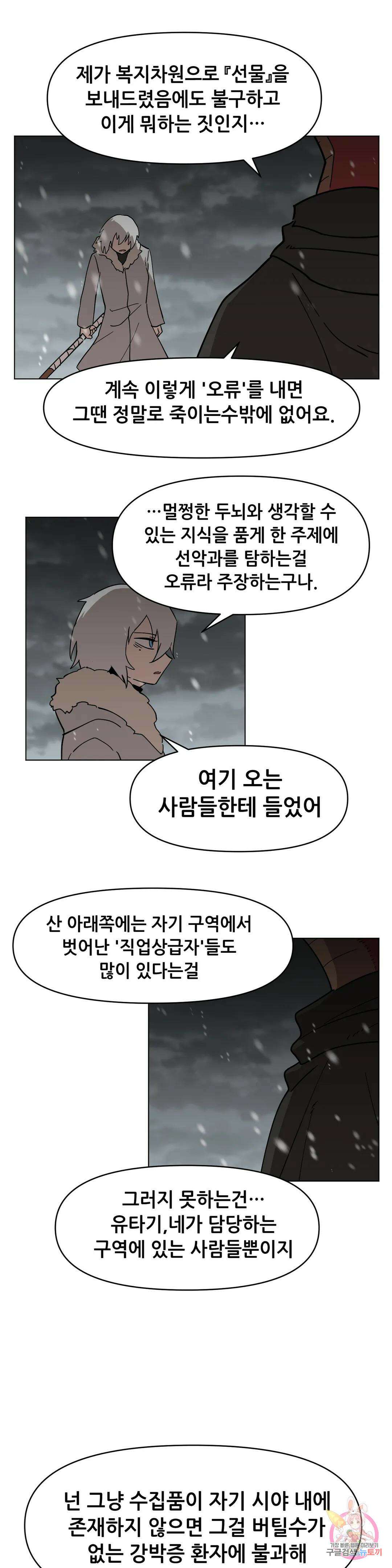 내게 게임은 살인이다 외전 그 전에 있었던 이야기 16