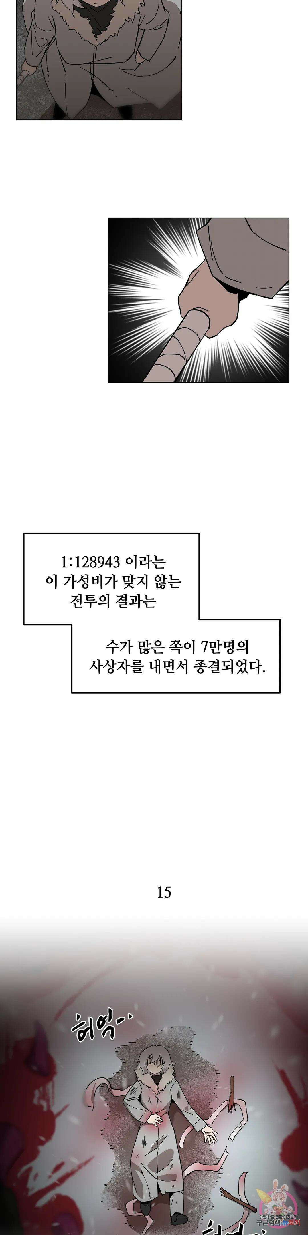 내게 게임은 살인이다 외전 그 전에 있었던 이야기 18