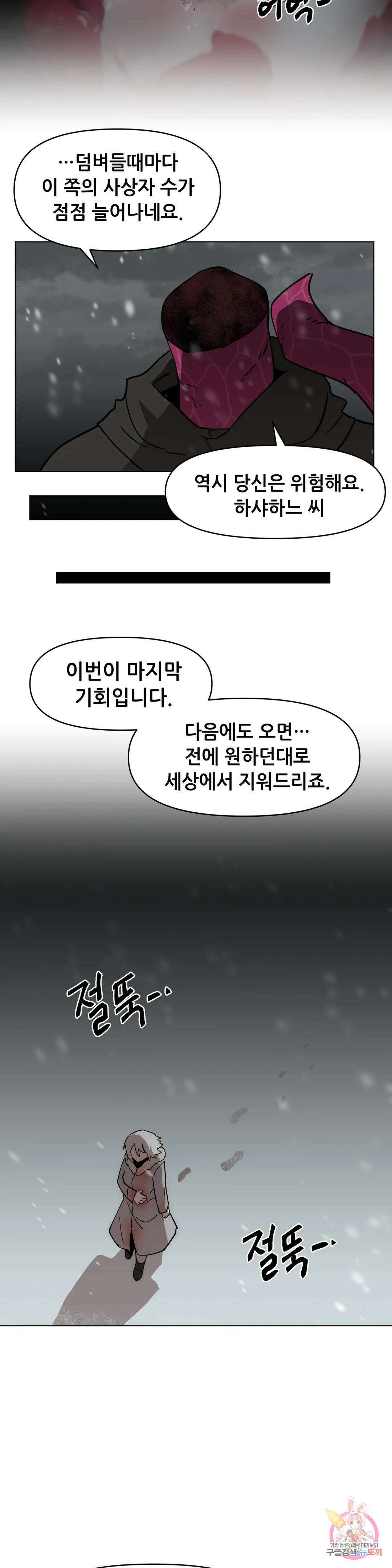 내게 게임은 살인이다 외전 그 전에 있었던 이야기 19