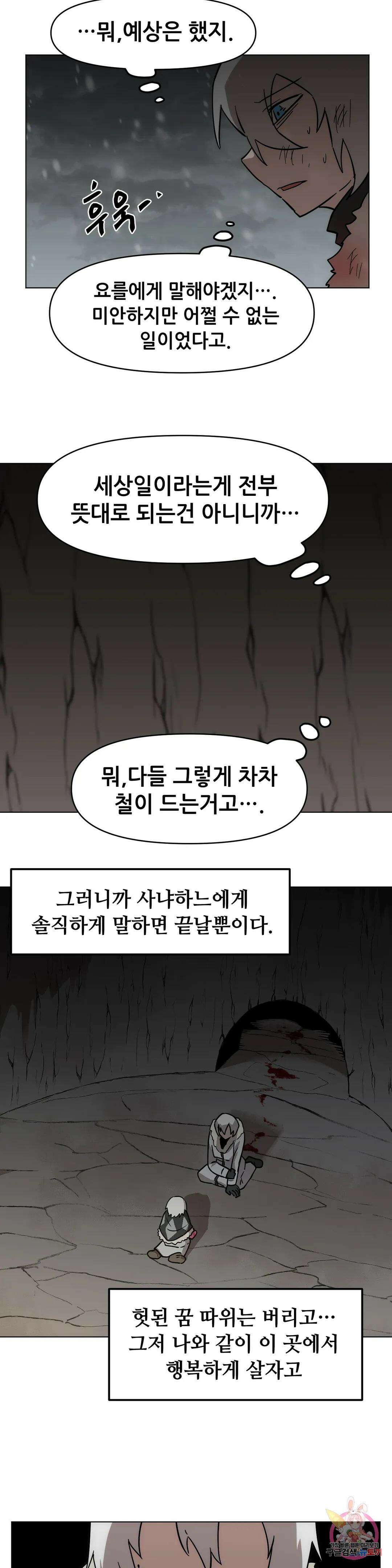 내게 게임은 살인이다 외전 그 전에 있었던 이야기 20