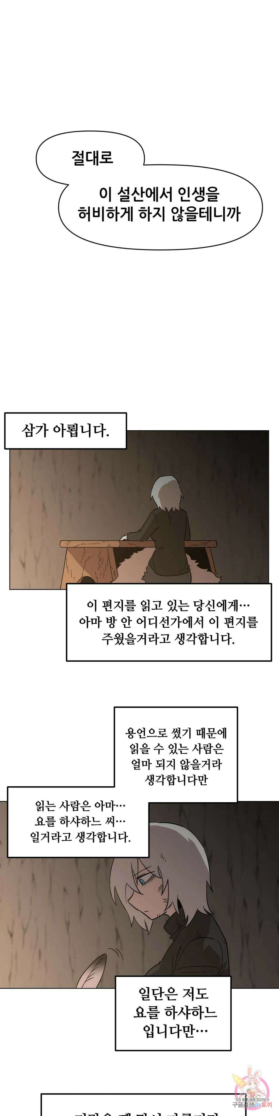 내게 게임은 살인이다 외전 그 전에 있었던 이야기 22