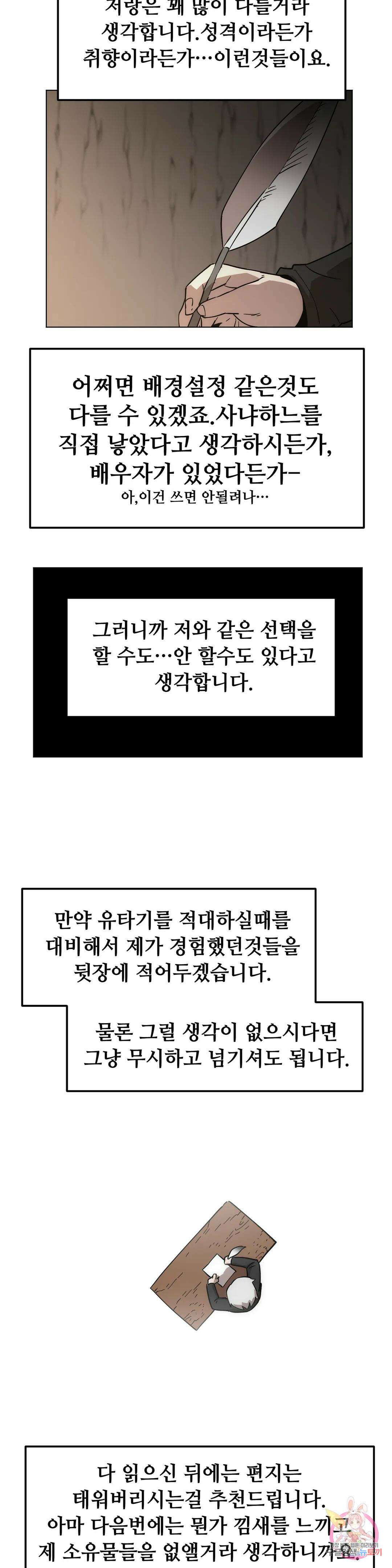 내게 게임은 살인이다 외전 그 전에 있었던 이야기 23