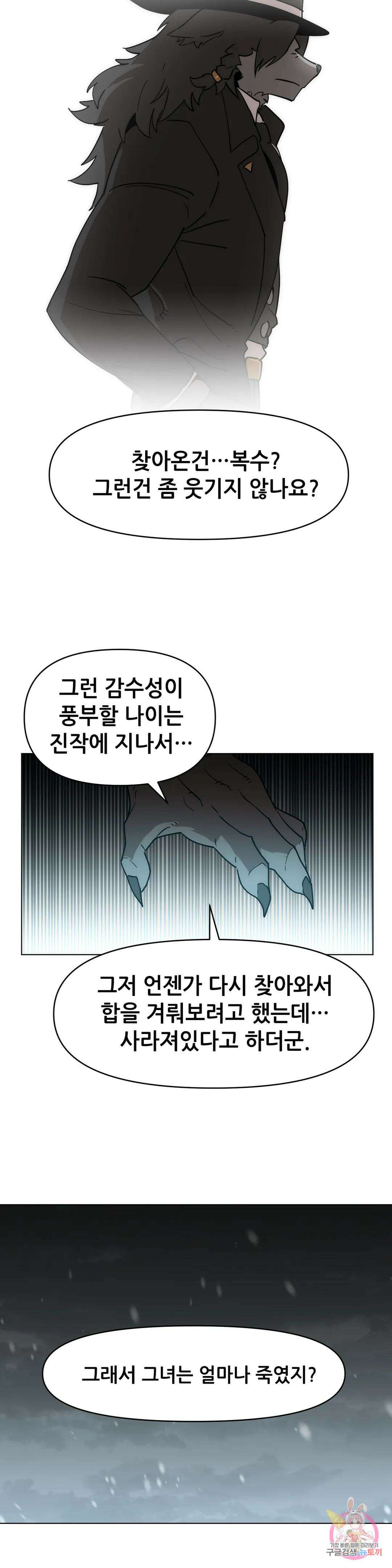 내게 게임은 살인이다 외전 그 전에 있었던 이야기 28
