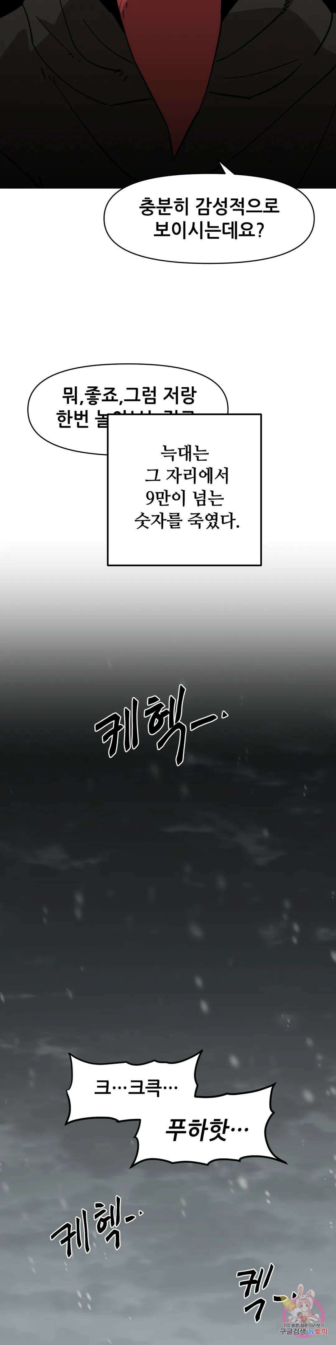 내게 게임은 살인이다 외전 그 전에 있었던 이야기 30