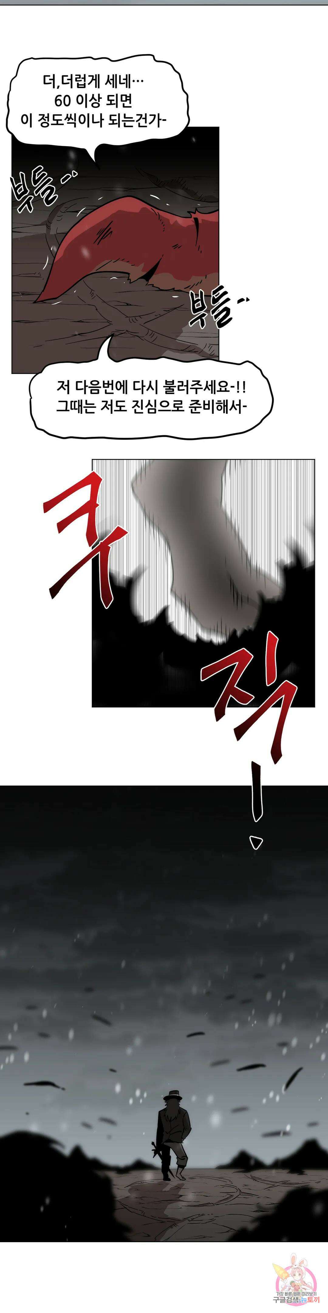 내게 게임은 살인이다 외전 그 전에 있었던 이야기 31