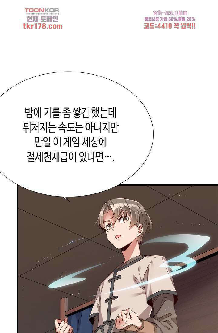 호감도가 오르면 6화 2