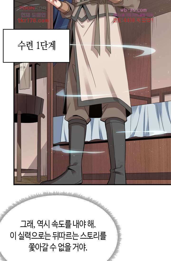 호감도가 오르면 6화 3