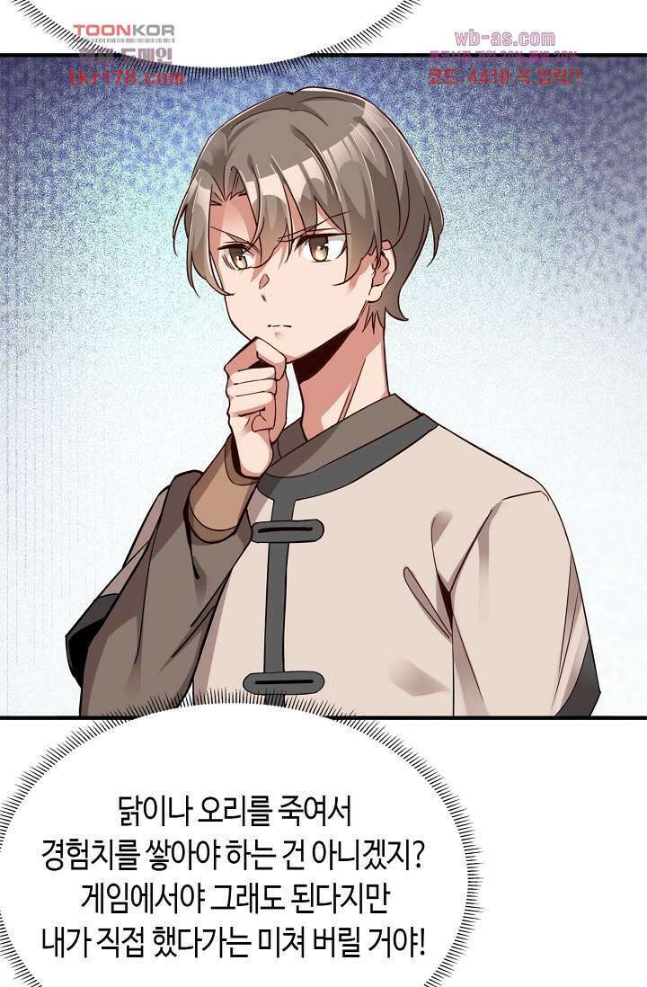 호감도가 오르면 6화 4