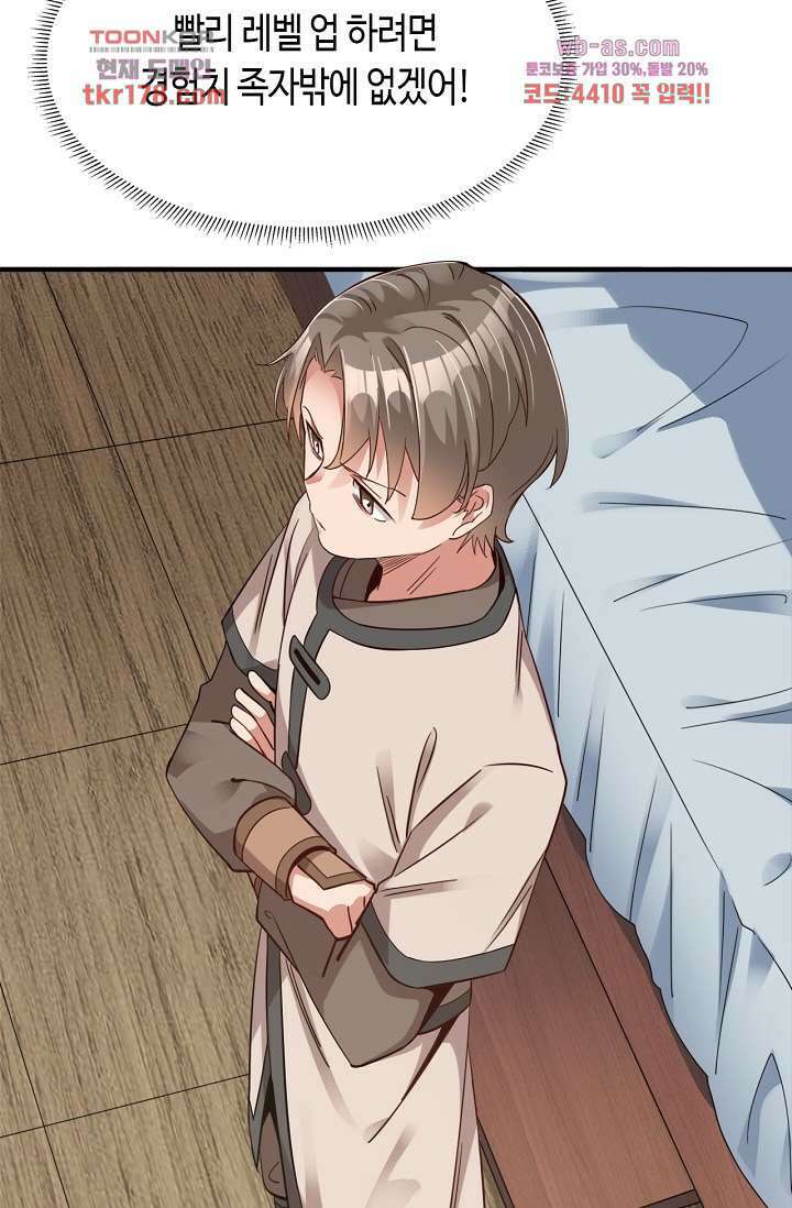 호감도가 오르면 6화 6