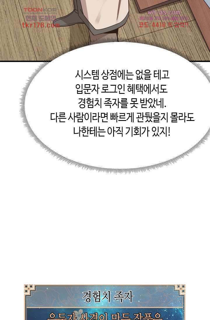 호감도가 오르면 6화 7