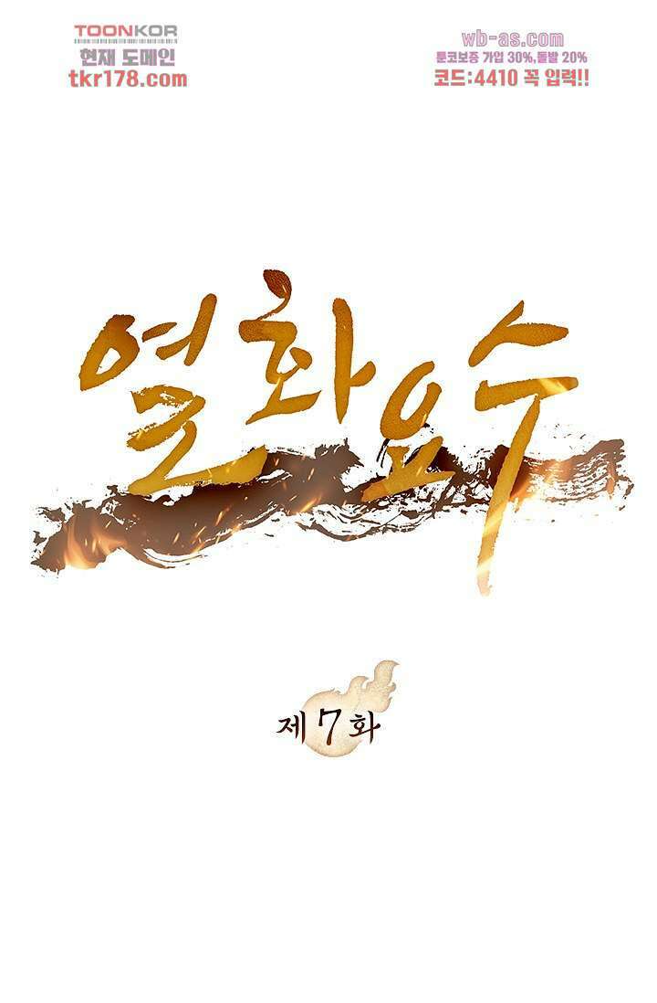 열화요수 7화 1