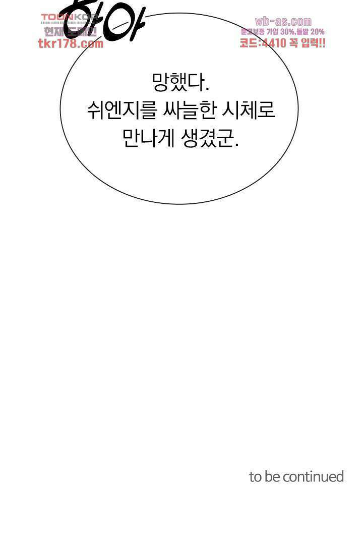 열화요수 7화 81