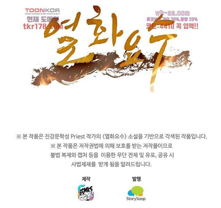 열화요수 7화 82