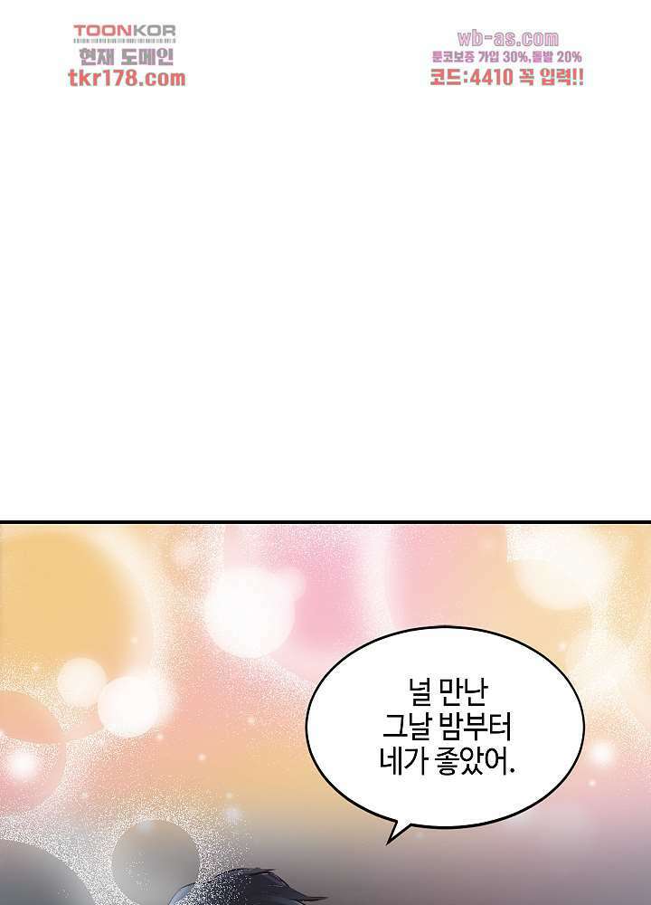 대표님 취향이 특이해 7화 3