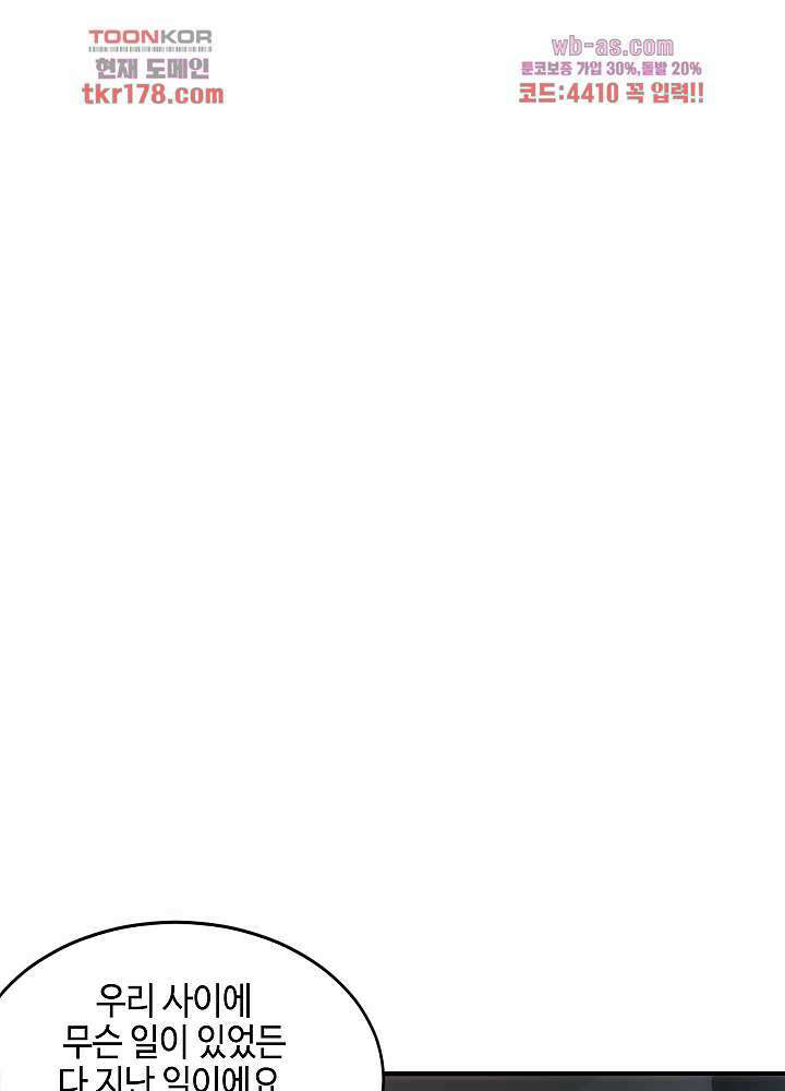 대표님 취향이 특이해 7화 5