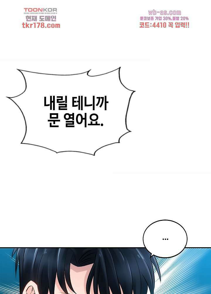 대표님 취향이 특이해 7화 7