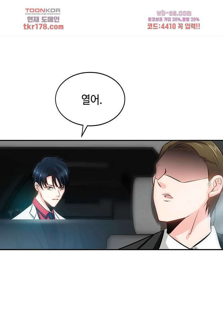 대표님 취향이 특이해 7화 9