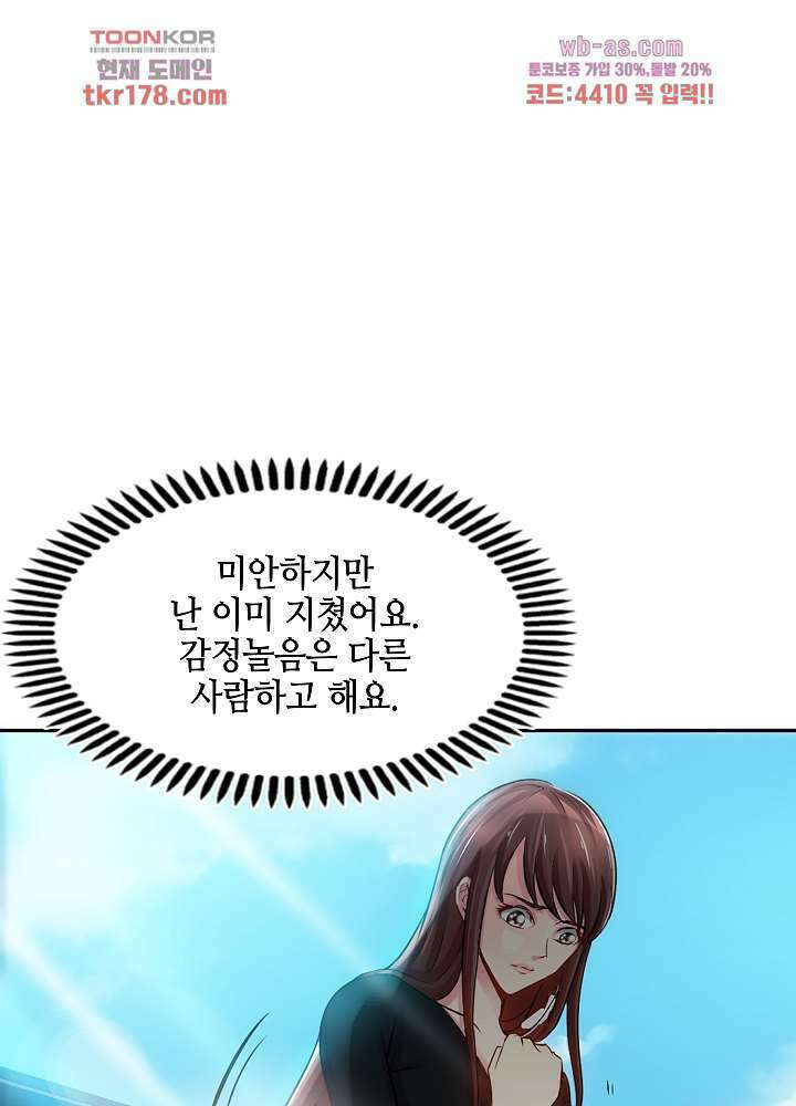 대표님 취향이 특이해 7화 12