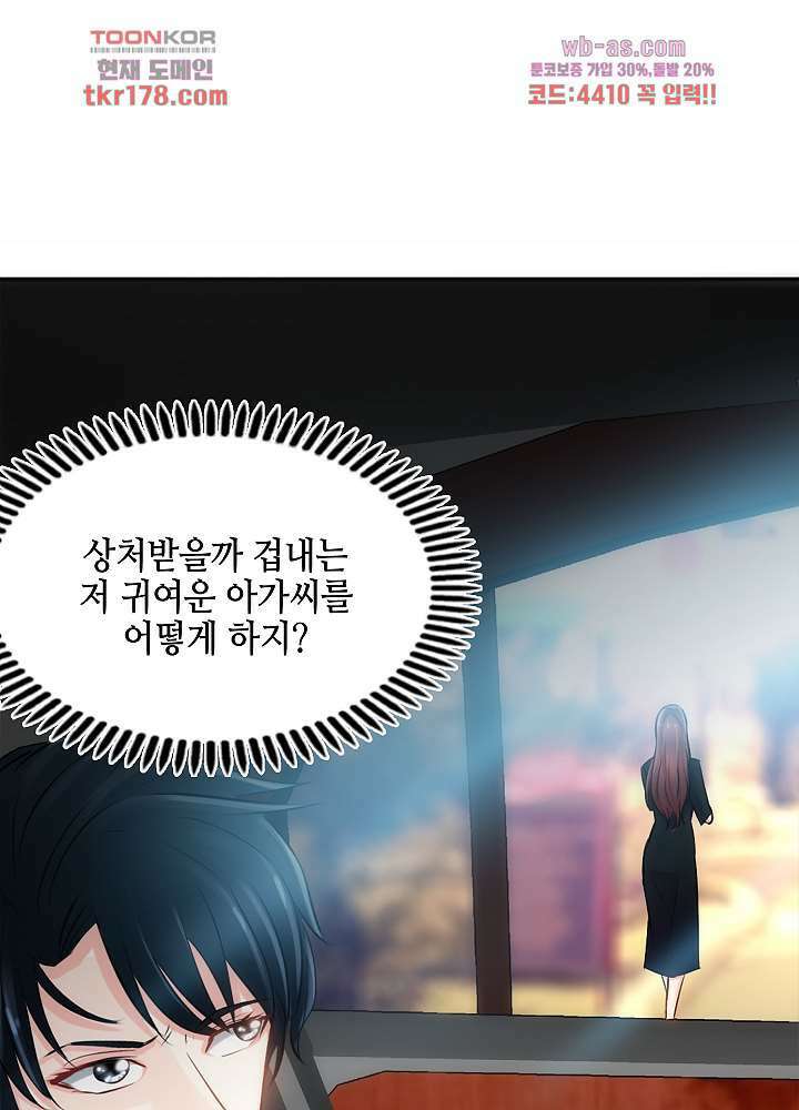 대표님 취향이 특이해 7화 14