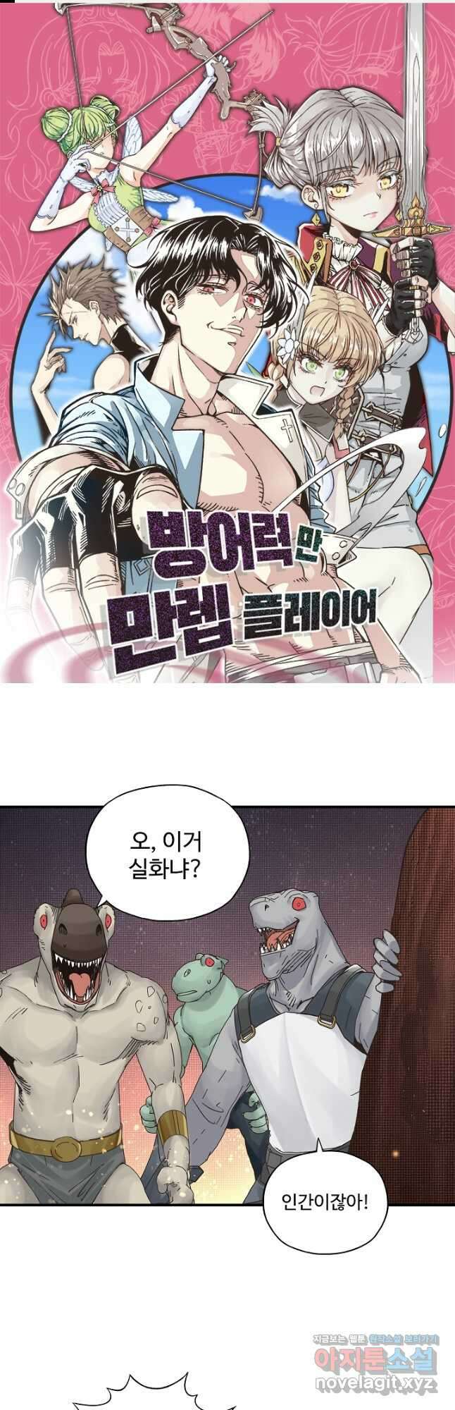 방어력만 만렙 플레이어 83화 1