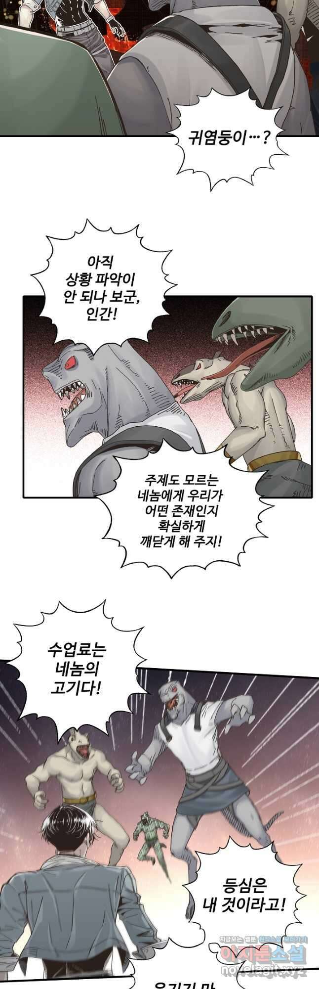 방어력만 만렙 플레이어 83화 3
