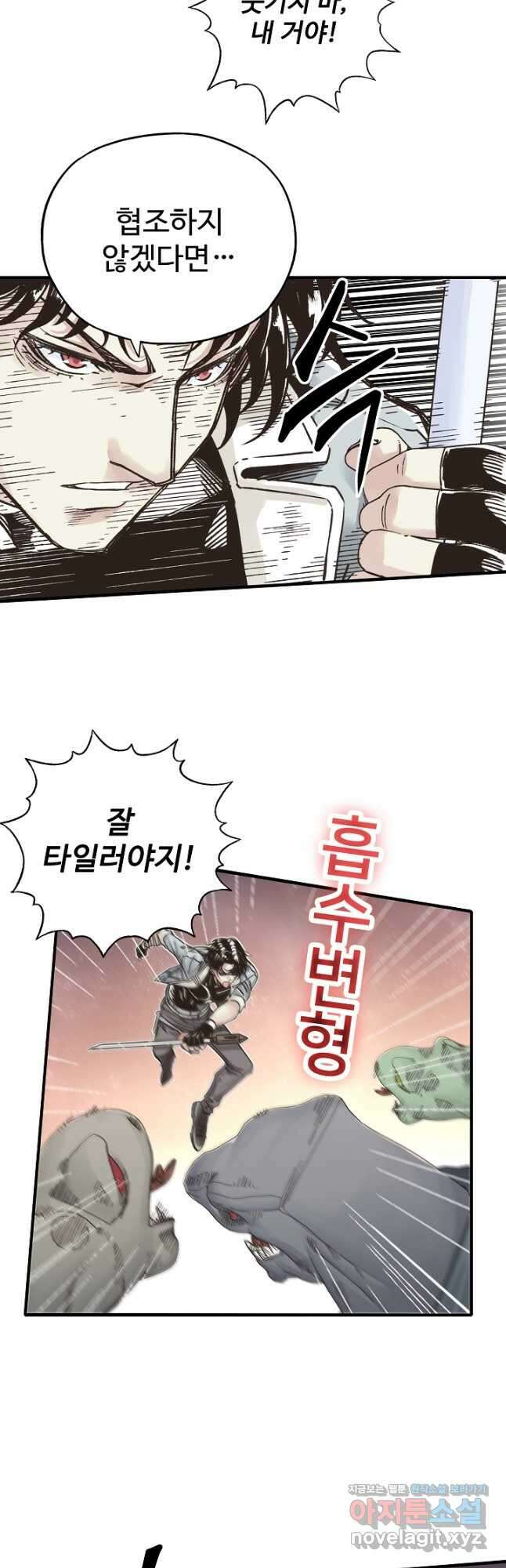 방어력만 만렙 플레이어 83화 4