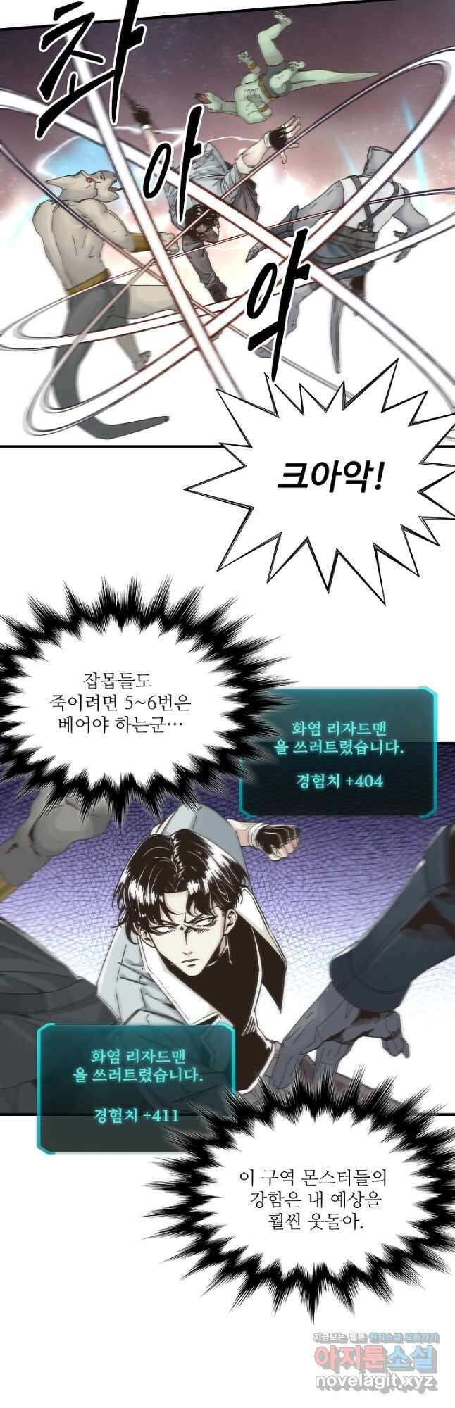 방어력만 만렙 플레이어 83화 5