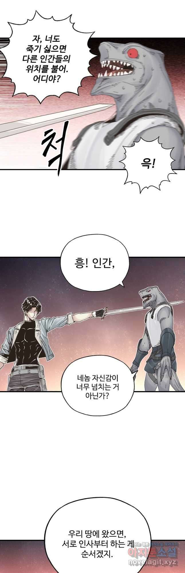 방어력만 만렙 플레이어 83화 6