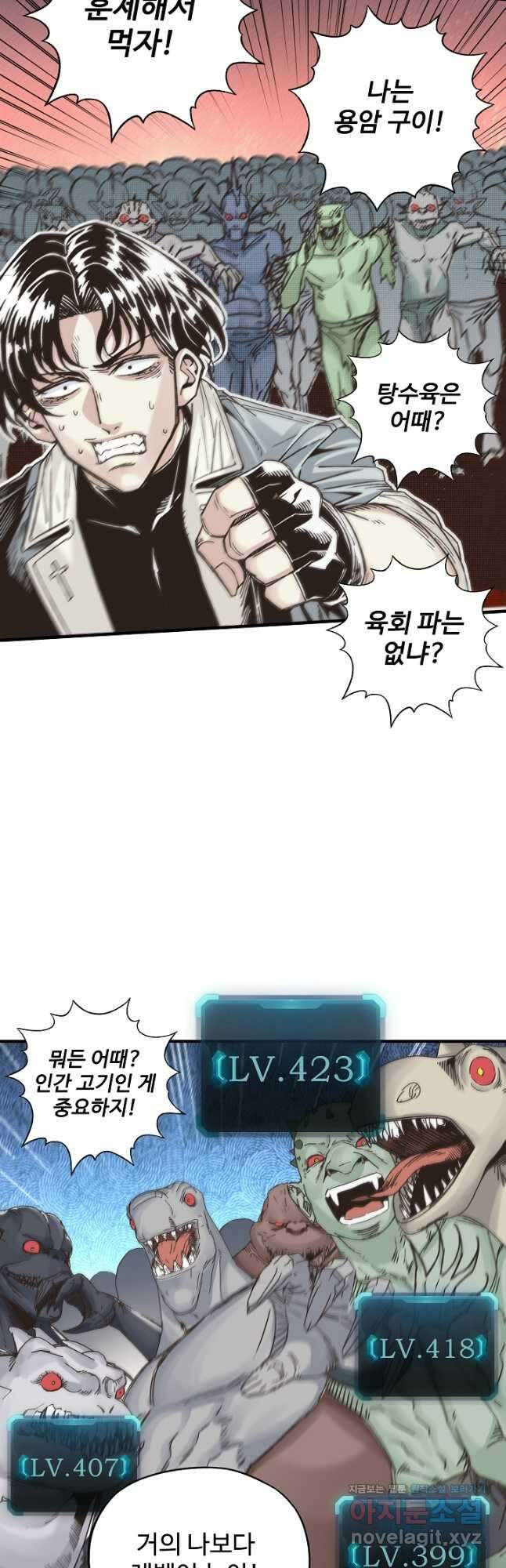 방어력만 만렙 플레이어 83화 8