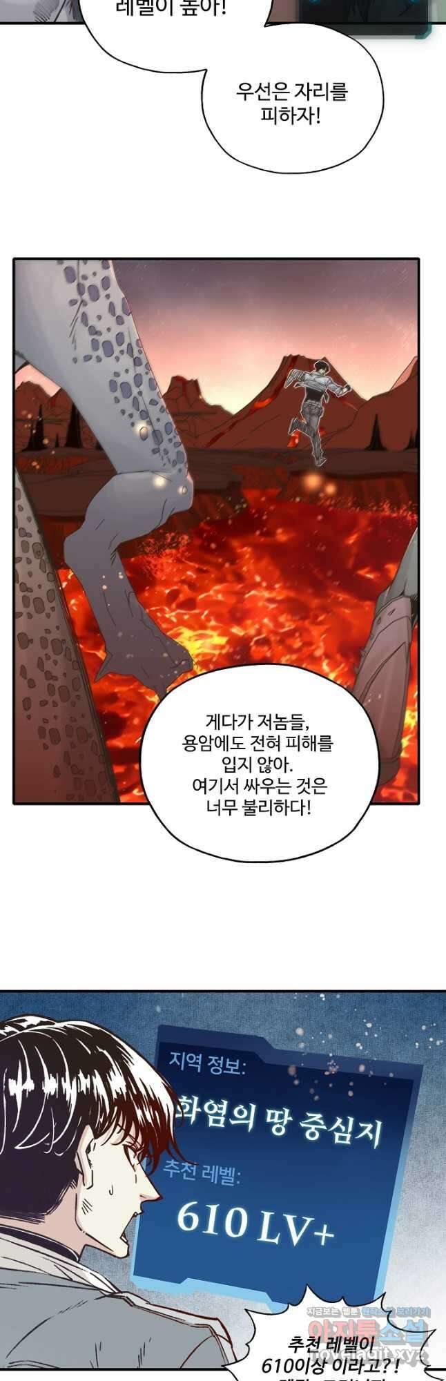 방어력만 만렙 플레이어 83화 9
