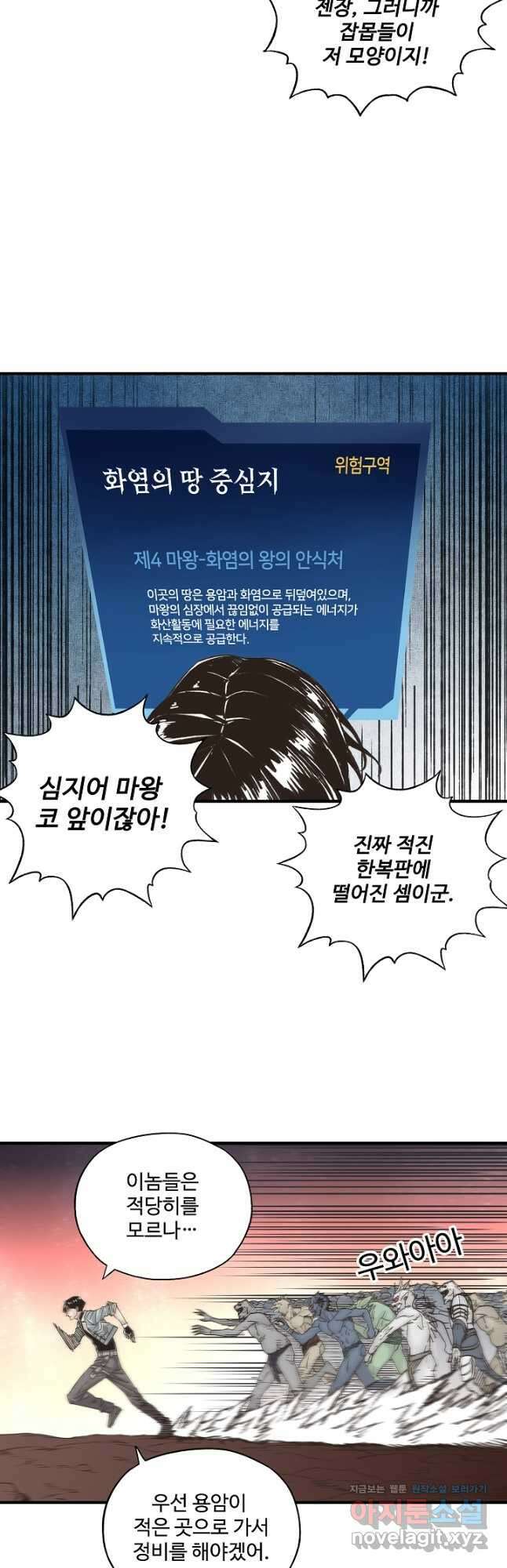 방어력만 만렙 플레이어 83화 10