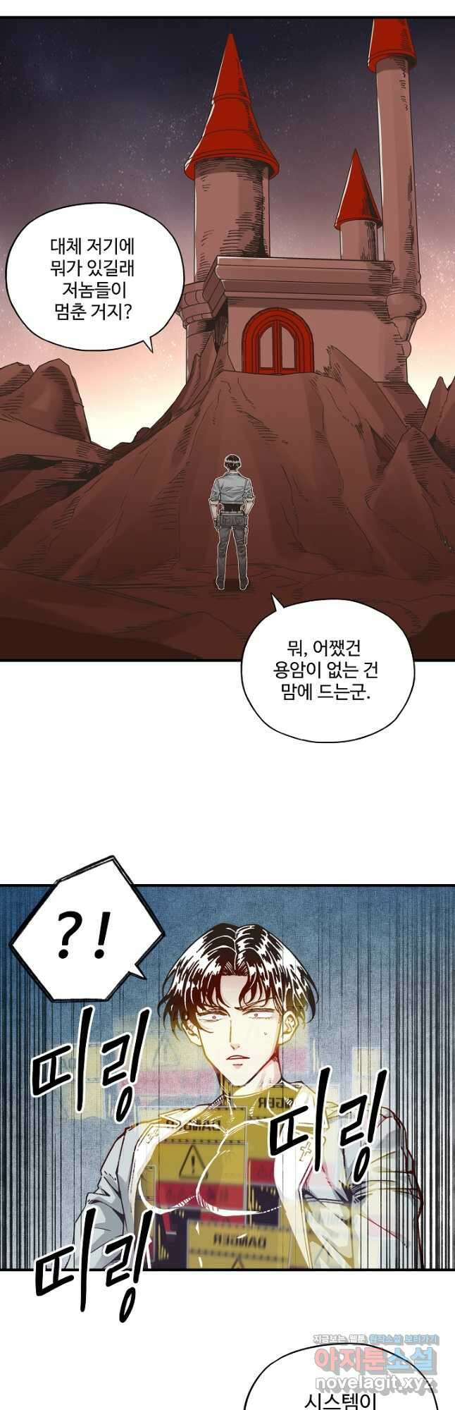방어력만 만렙 플레이어 83화 13
