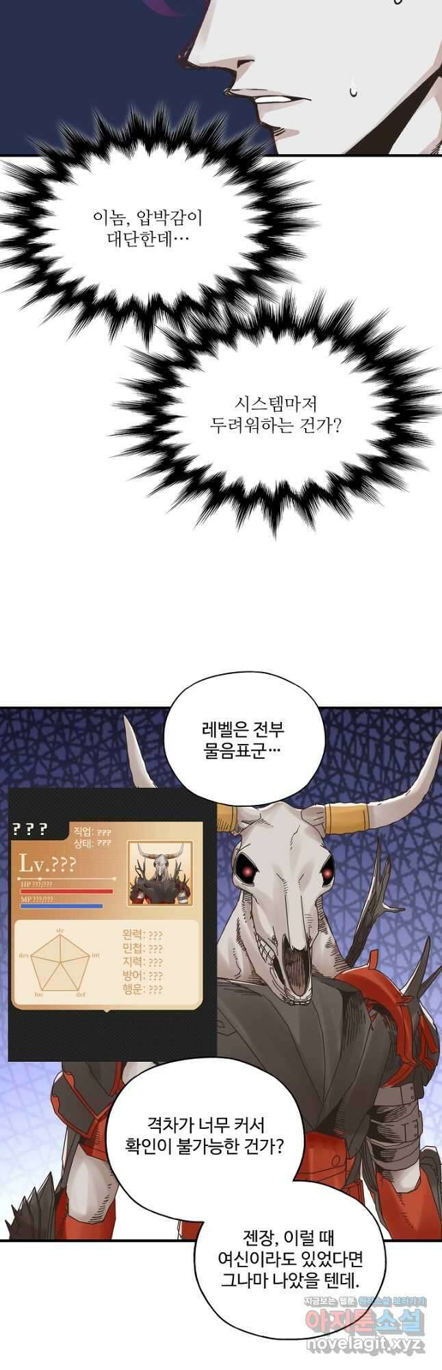 방어력만 만렙 플레이어 83화 19