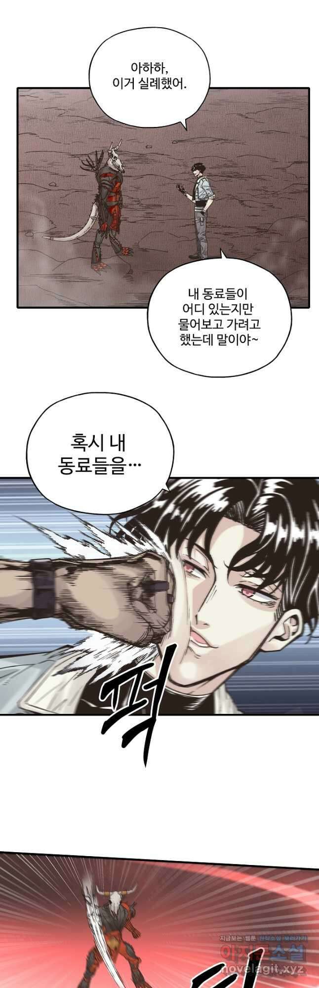 방어력만 만렙 플레이어 83화 20