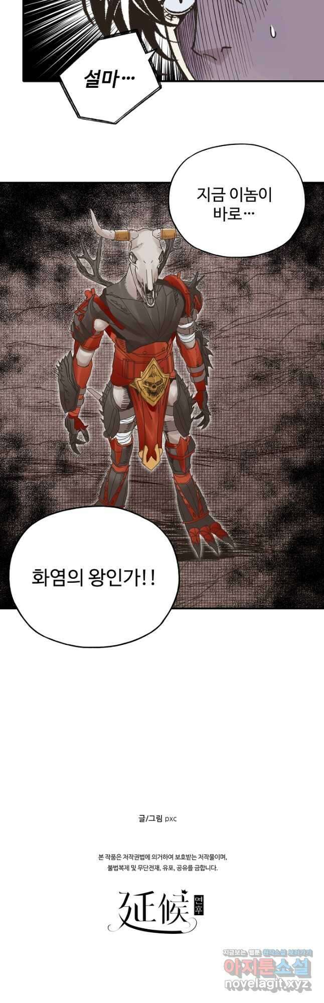 방어력만 만렙 플레이어 83화 23