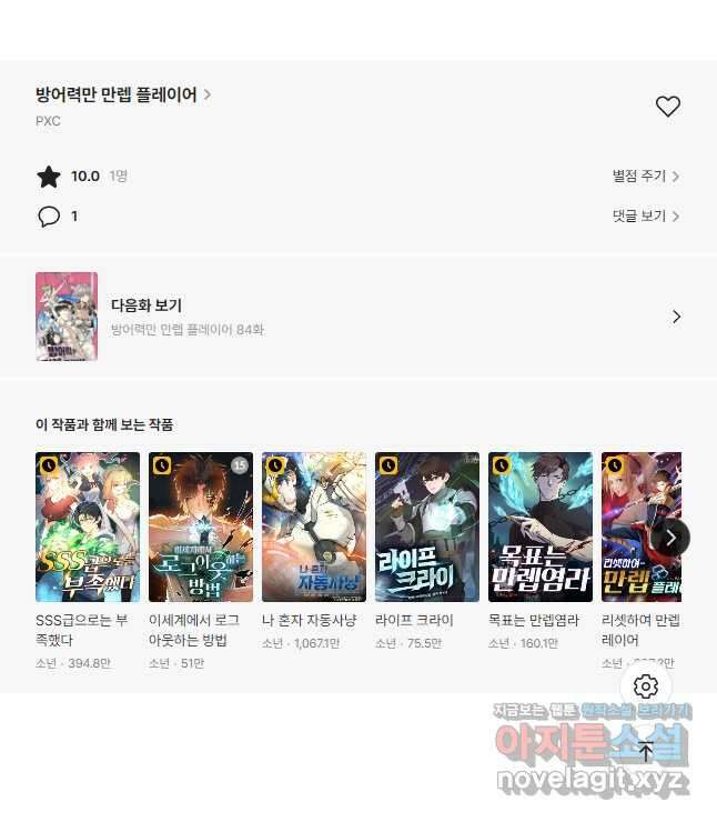 방어력만 만렙 플레이어 83화 24