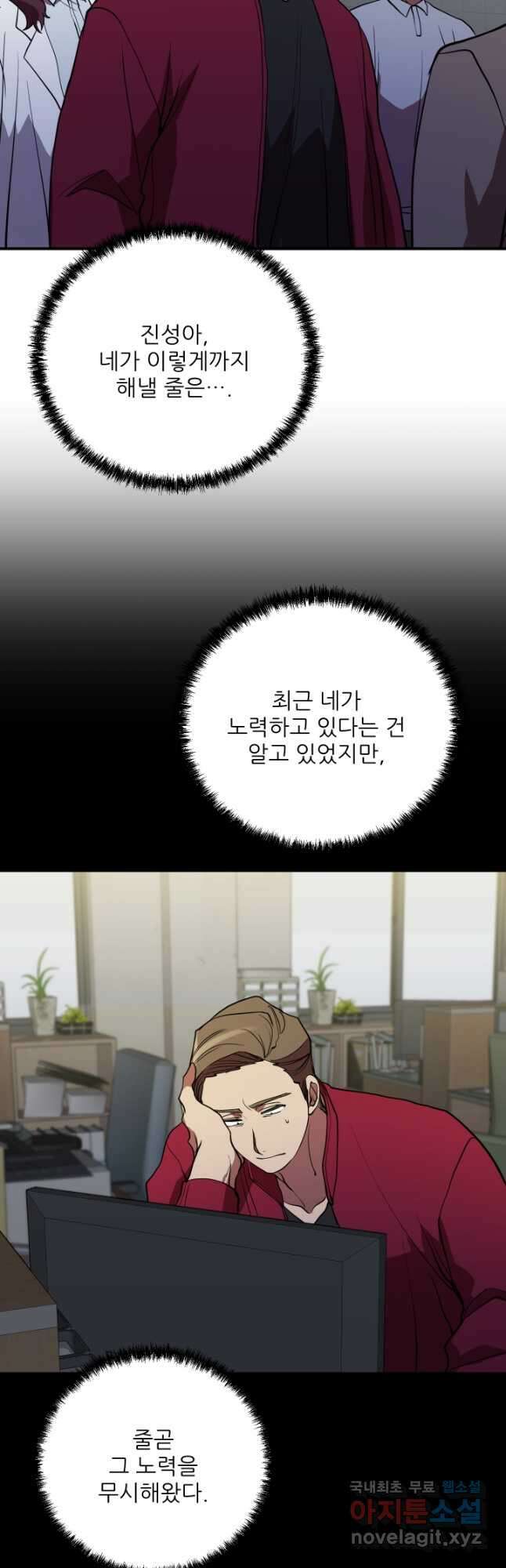 폐급인 척했던 학교생활 40화 3