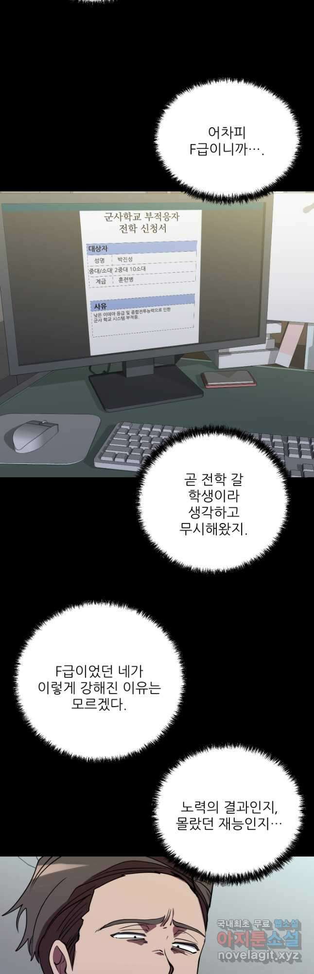 폐급인 척했던 학교생활 40화 4