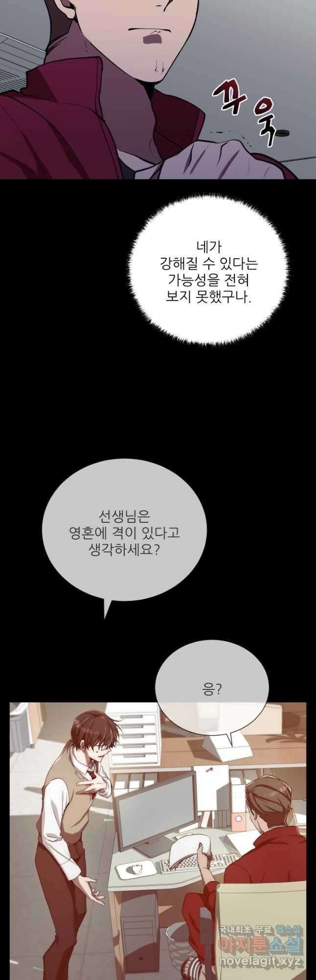 폐급인 척했던 학교생활 40화 5