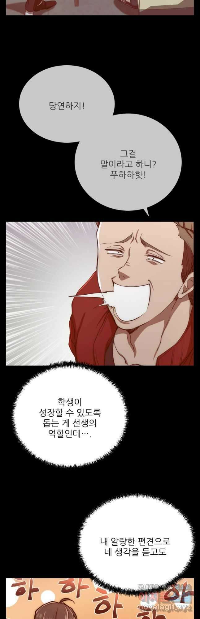 폐급인 척했던 학교생활 40화 6