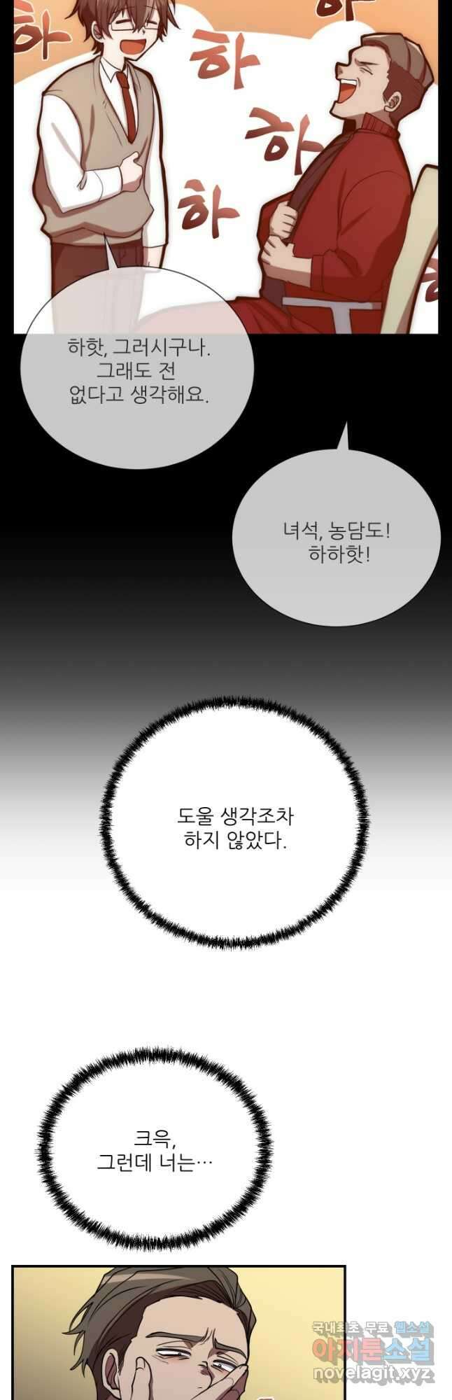 폐급인 척했던 학교생활 40화 7