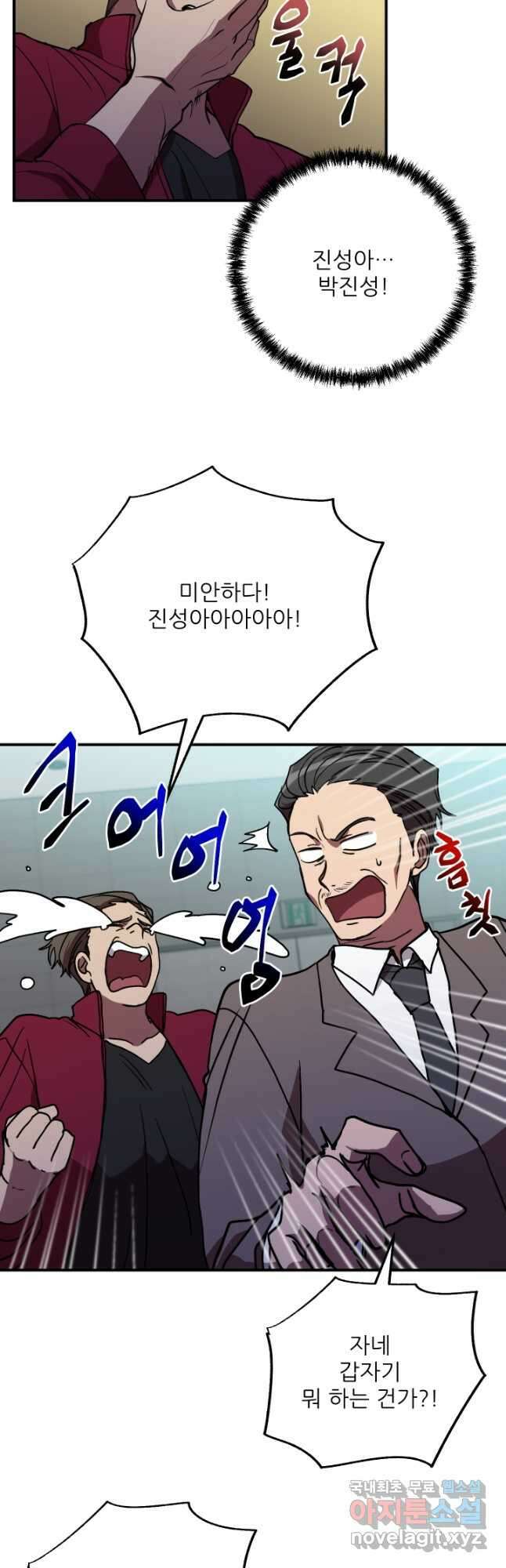 폐급인 척했던 학교생활 40화 8