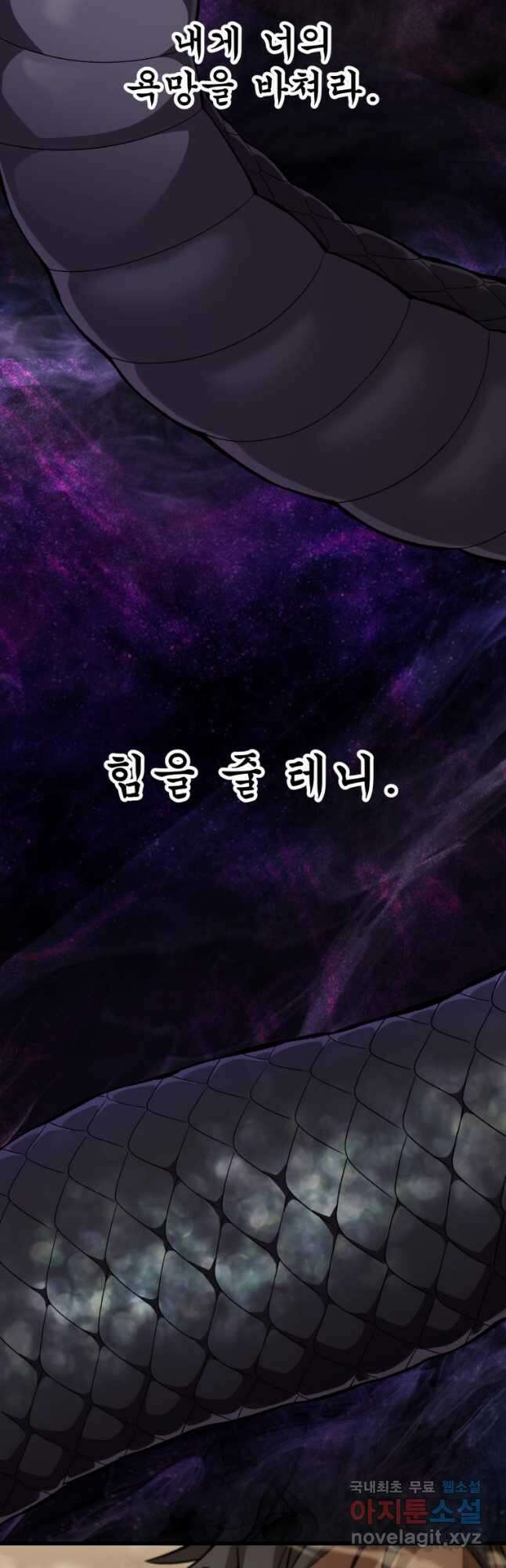 이계 검왕 생존기-150화 3