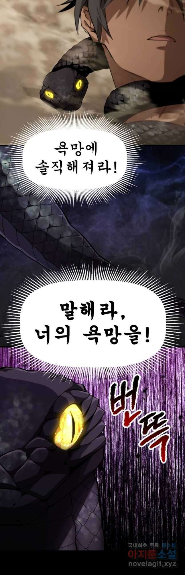 이계 검왕 생존기-150화 4