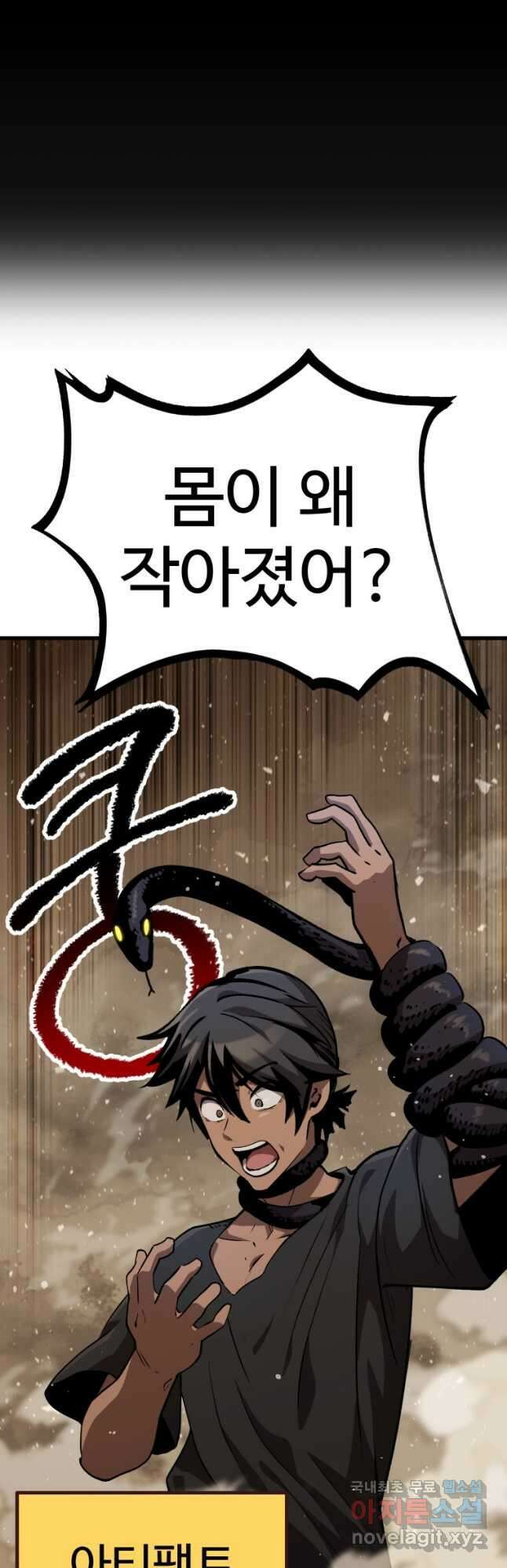 이계 검왕 생존기-150화 5