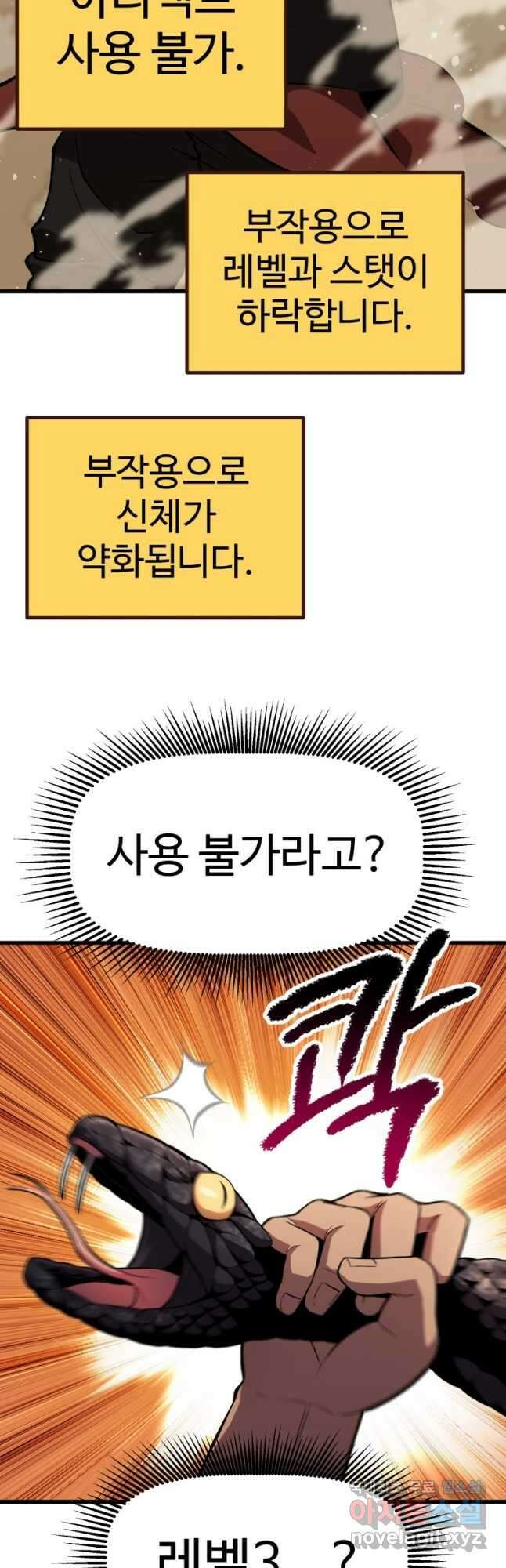 이계 검왕 생존기-150화 6