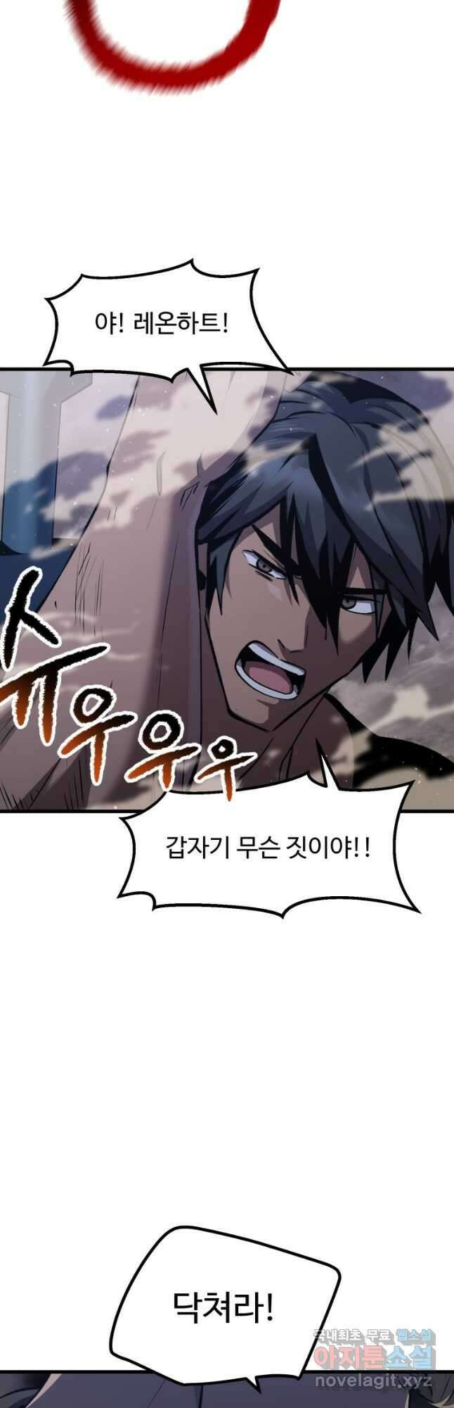 이계 검왕 생존기-150화 9