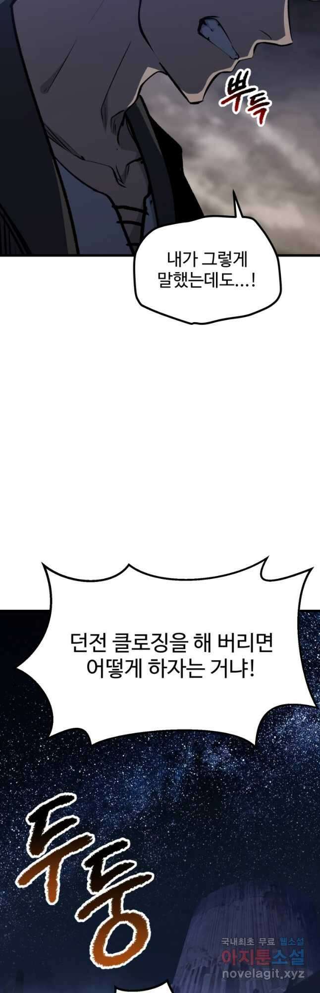 이계 검왕 생존기-150화 10