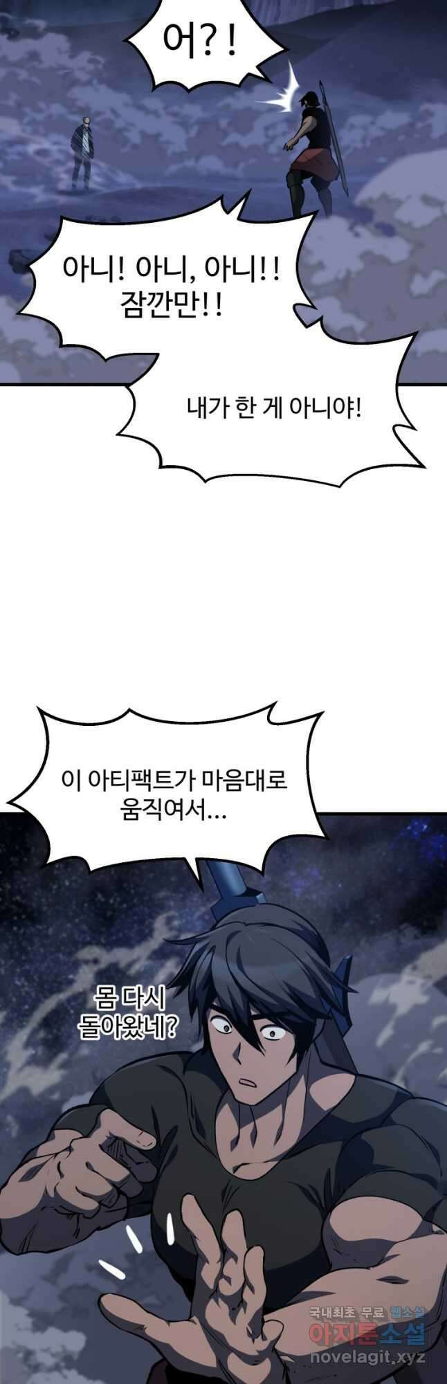 이계 검왕 생존기-150화 11