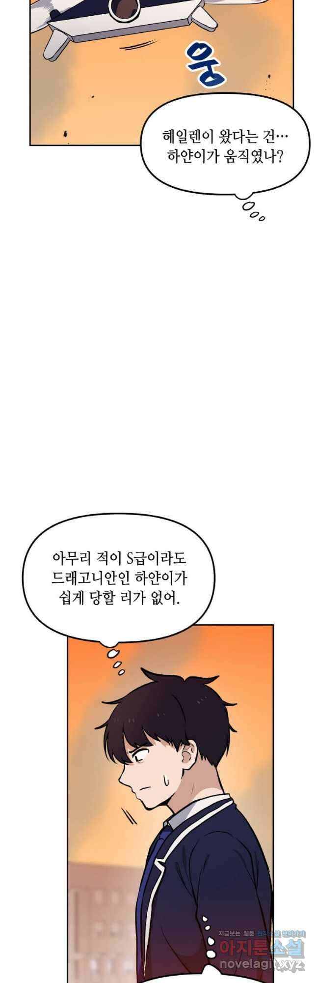 내 행운은 만렙이다 48화 3